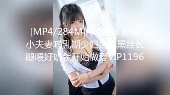 [MP4/ 404M] 极品推荐洛杉矶华人高颜值美女茉莉最新性爱流出 漂亮美乳 拽着胳膊后入怼操