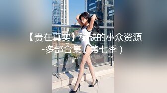 【新片速遞】&nbsp;&nbsp;黑丝萝莉JK伪娘 极品大奶美少女戴着假阳具 把小男娘操的牛子甩甩很舒坦[354MB/MP4/07:59]