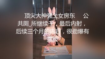 《极品CP魔手外购》经济型集体公寓女厕逼脸同框偸拍多位学生和上班族小姐姐方便，眼镜妹子比较多啊