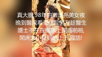 真实夫妻露脸做爱，先用自慰棒捆绑骚妻在凳子上，抽插她嗷嗷滴叫，洗手台前后入呻吟不停！