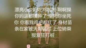 極品尤物絲襪美乳妹無套性愛影片流出10