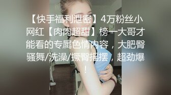 【胖子传媒工作室】接班人约操骚熟女抬起双腿就想被操，伸进猛扣骚逼，张开双腿猛怼，太猛熟女多受不了