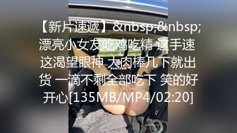 [MP4/ 714M] 一场啪啪收入164200金币，不良忍，日榜第二，极品萝莉谁不爱，露脸啪啪