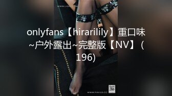 onlyfans【hirarilily】重口味~户外露出~完整版【NV】 (196)