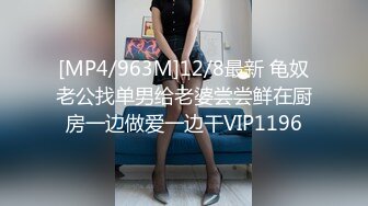 [MP4/2.2G]推特綠帽奴貢獻極品身材淫妻邀猛男開房3P穿性感情趣被兩肉棒輪番猛肏 720p