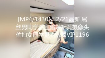 [MP4/1430M]2/21最新 屌丝男同学浴室偷装针孔摄像头偷拍女同学更衣洗澡VIP1196