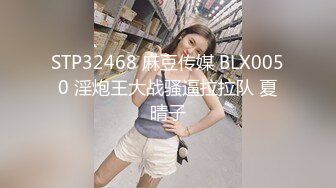 STP32468 麻豆传媒 BLX0050 淫炮王大战骚逼拉拉队 夏晴子