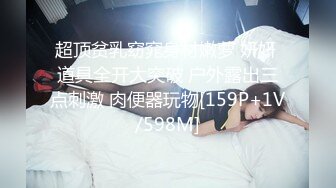 [MP4/ 2.51G] 重磅模特私拍㊙泄密学院派高端独享极品大波肥臀性感小姐姐宾馆顶级私拍女体重头戏在收尾足交丝袜撸抠逼淫叫哦买噶对话刺激