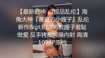 【超推荐❤️会尊享】极品身材空姐女友性爱露出私拍被渣男友上传91视频流出 空姐制服翘美臀后入猛操 高清720P原版