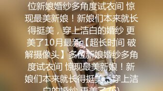 最新极品女神级嫩模女友和男友性爱碎片私拍流出 饥渴跪舔 抽插爆操 双穴全开 疯狂骑乘 高清720P原版无水印