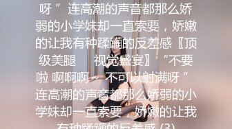 《贵在真实反差淫妻》露脸才是王道！推特网黄淫乱骚妻【吴小仙儿】私拍，绿帽癖老公找单男3P性爱内射露出相当精彩 (6)