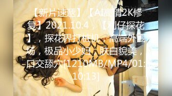 [MP4/333MB]【AI画质增强】酒店上门兼职少妇刚下海过于生涩，叫床也不会，显得十分良家