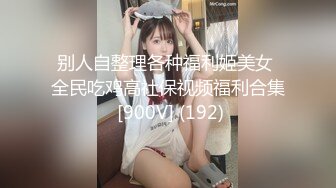 顶级豪乳女神【凯瑟琳】天使颜值酥软大奶~假鸡巴自慰插出白浆【201V】 (39)