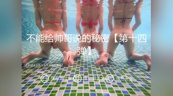 不能给帅哥说的秘密【第十四弹】