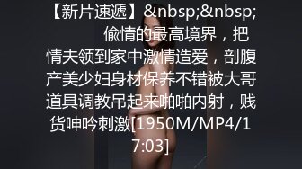 【新片速遞】&nbsp;&nbsp; ⚫️⚫️偸情的最高境界，把情夫领到家中激情造爱，剖腹产美少妇身材保养不错被大哥道具调教吊起来啪啪内射，贱货呻吟刺激[1950M/MP4/17:03]