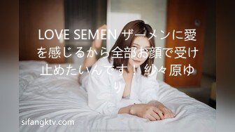 LOVE SEMEN ザーメンに愛を感じるから全部お顔で受け止めたいんです！ 紗々原ゆり