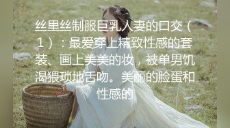 【新片速遞】商场女厕偷拍 身材超正极品辣妹站着尿 这姿势牛B[70M/MP4/00:38]