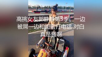 【新片速遞】&nbsp;&nbsp;甜美又很骚眼镜妹妹！解开衬衣露大奶！揉捏娇喘好听，道具假屌深喉，口活很棒，抽插多毛骚逼[702MB/MP4/01:38:25]