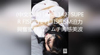 (中文字幕) [avsa-142] SUPER FISHEYE FETISHISM迫力興奮蜜写 ムチムチ肉感美波沙耶