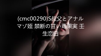 (cmc00290)S叔父とアナルマゾ姪 禁断の甘い毒果実 壬生恋白