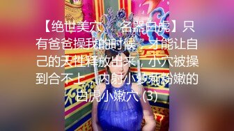 [MP4]母狗女奴训练营【绳精病】系列大奶丝袜女模捆绑束缚双道具固定玩B强制高潮嗯嗯啊啊蠕动身体受不了