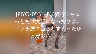 [PIYO-093] 修学旅行でちょっとだけ大胆になったひよこビッチ達に告られまくったひと夏のハーレム