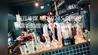 麻豆传媒 MD-0285 骚气秘书露奶助提神双穴轮插精神百倍