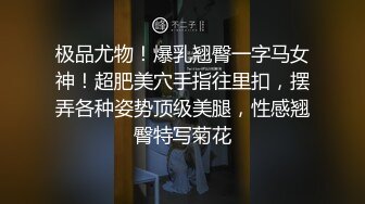 反差学妹婊（露脸极致身材天使颜值