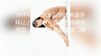 [MP4/ 957M]&nbsp;&nbsp;大眼睛极品短发干净御姐！撩下小背心揉捏奶子！双腿夹着振动棒，磨蹭骚逼流出白浆，浪叫呻吟不断