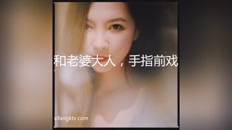 [MP4/132MB]【换妻游戏】极品反差淫妻『ChenYY』和兄弟互换老婆比谁先外射