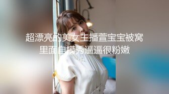 超漂亮的美女主播萱宝宝被窝里面自摸秀逼逼很粉嫩