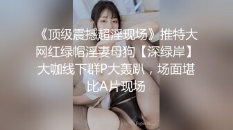 带清纯老婆3p排队等候，老婆喜欢吃鸡巴，喜欢吃两根，单男持续输出，妻子叫不停