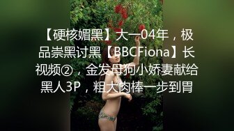 MP4/ 1.25G] 　专约老阿姨，今夜来新人，精神小伙兄弟俩都来了兴致，沙发脱光抠穴挑逗，狂干骚穴水汪汪，佳作必看