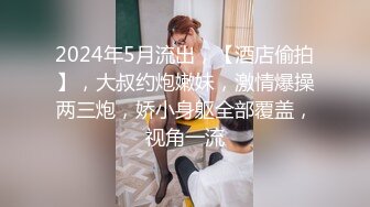 无套内射探花大神老王12月酒店约炮几个嫩妹❤️76斤的娇小嫩妹逼太紧，有时插不进