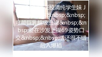 STP23922 在校清纯学生妹 JK装白色丝袜&nbsp;&nbsp;童颜巨乳超级白嫩&nbsp;&nbsp;要在沙发上操69姿势口交&nbsp;&nbsp;活还很不错后入爆插