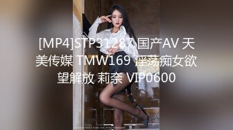 STP32219 天美传媒 TMW190 肉体色诱登山客 仙儿媛