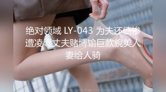 【自整理】【套路直播易直播】【女女调教系列】：貂蝉s、天津女仆【63V】 (34)