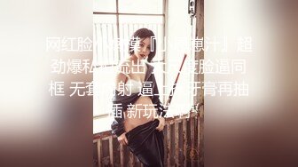 【极品❤️美少女】小余棠✿ 5.15超反差全裸可爱甜妹 开腿放尿色诱 敏感小穴汁液流淌 扣弄G点就潮吹