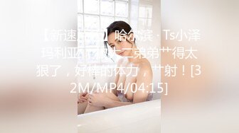 [MP4]STP28622 ?扣扣传媒? QQOG011 极品白虎萝莉天花板 ▌粉色情人▌OL御姐沦为主人玩物 爆裂黑丝直顶花蕊 女上位榨汁抽射 VIP0600