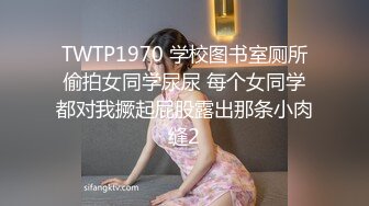 TWTP1970 学校图书室厕所偷拍女同学尿尿 每个女同学都对我撅起屁股露出那条小肉缝2