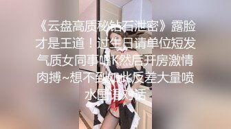 百度云泄密流出同学聚会再遇初恋旧情复炽饭后酒店开房激情无套内射性感骚逼