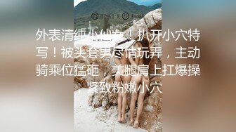 大年初三小母狗被操到开心的比耶，女上巨乳摇晃