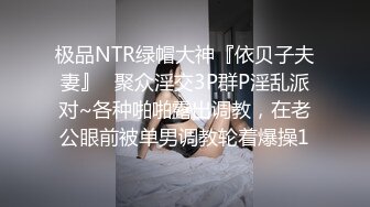 [MP4]最近很火的一个高铁露出美女P站欲女Naomiii私拍集流出 高铁上偷玩粉穴高潮 差点被发现