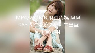 [MP4/254MB]麻豆传媒 MM-068《性爱游览车》中出巨乳车掌小姐