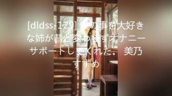 [dldss-129] 僕の事を大好きな姉が昔と変わらずオナニーサポートしてくれた。 美乃すずめ