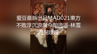 STP27337 个人自拍投稿年轻小情侣出租屋的情趣性爱美女穿着JK制服和眼镜男友啪啪