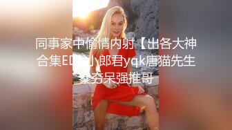 極品女同事露臉才是王道 公司性感女同事 極品大長腿開檔黑色 魔鬼身材白虎粉逼 多體位蹂躏爆草 美腿尤物極度淫騷