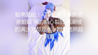 姐弟乱伦！KTV包间强暴醉酒亲姐姐 哭的撕心裂肺 高潮喷的满沙发都是水，附生活照超刺激