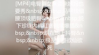 [MP4]STP28805 约操外围骚女&nbsp;&nbsp;推到扒掉内裤舔逼&nbsp;&nbsp;镜头前吃屌抬腿爆插 大白肥臀操的抖动 VIP0600