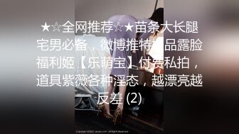 【户外裸奔女神】00后小姐姐勾搭路人啪啪，带回闺房一通撩骚，骚穴白浆溢出饥渴万分，后入观感一流